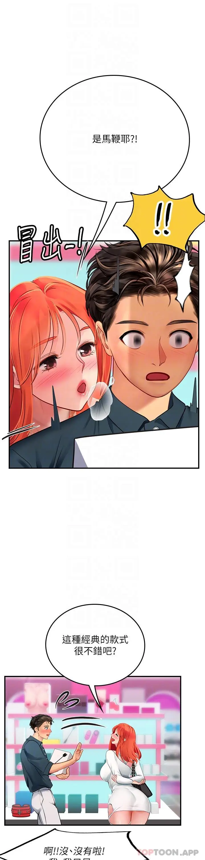 漫画《海女实习生》第45话第21张图