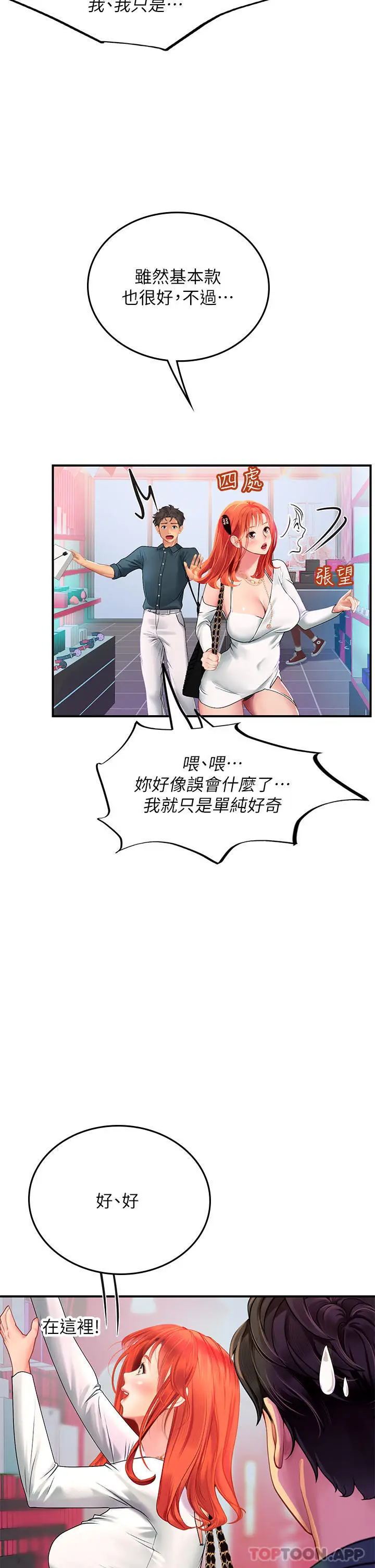 漫画《海女实习生》第45话第22张图
