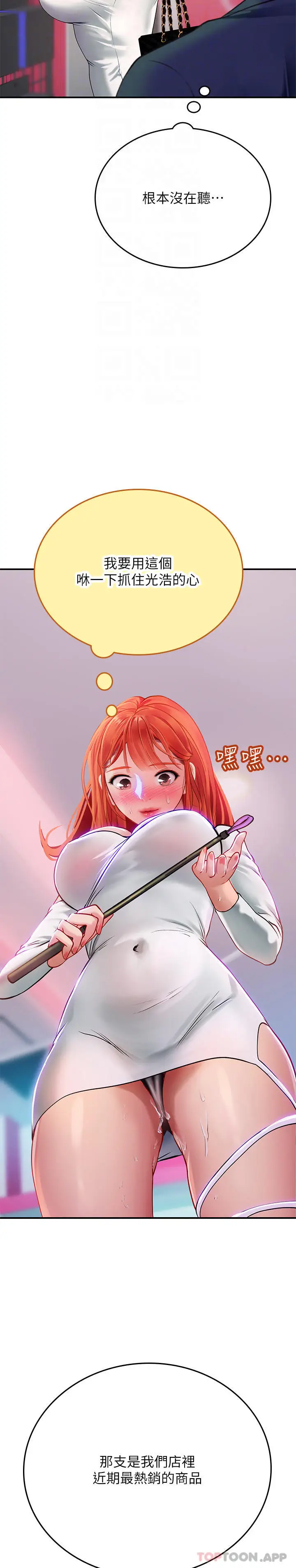 漫画《海女实习生》第45话第23张图