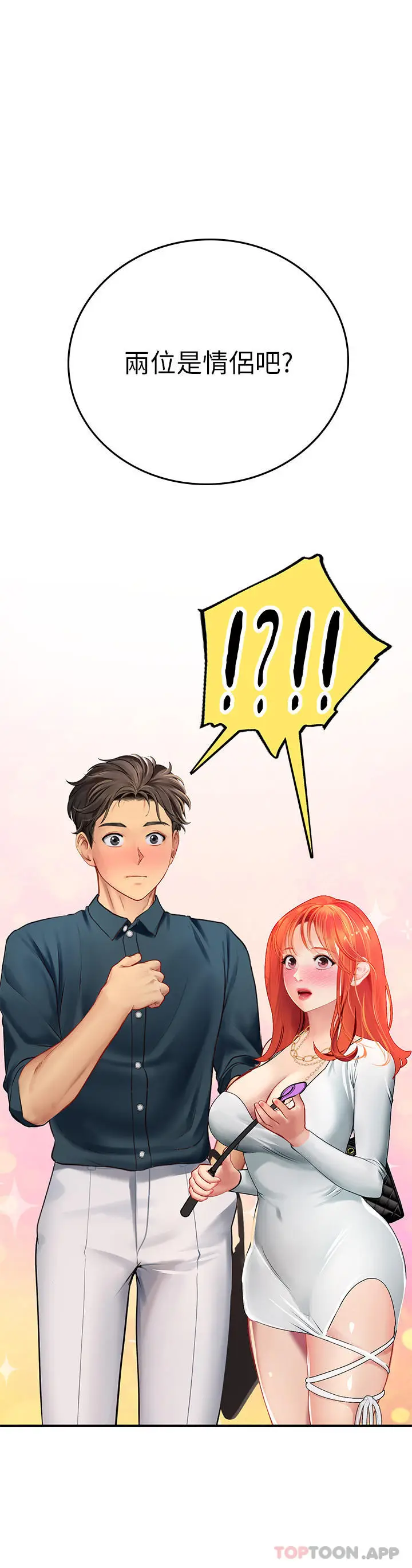 漫画《海女实习生》第45话第25张图