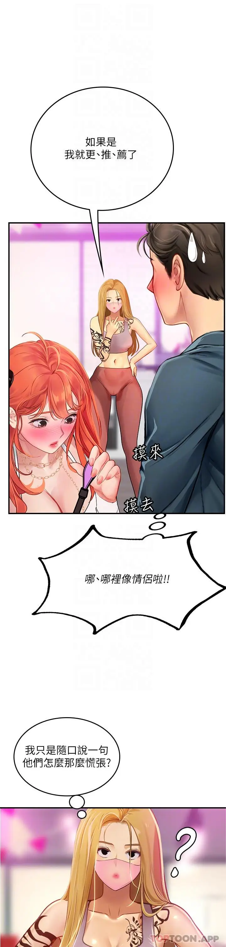漫画《海女实习生》第45话第26张图