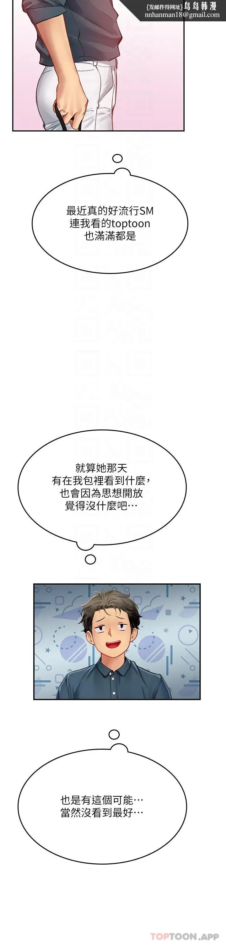 漫画《海女实习生》第45话第29张图