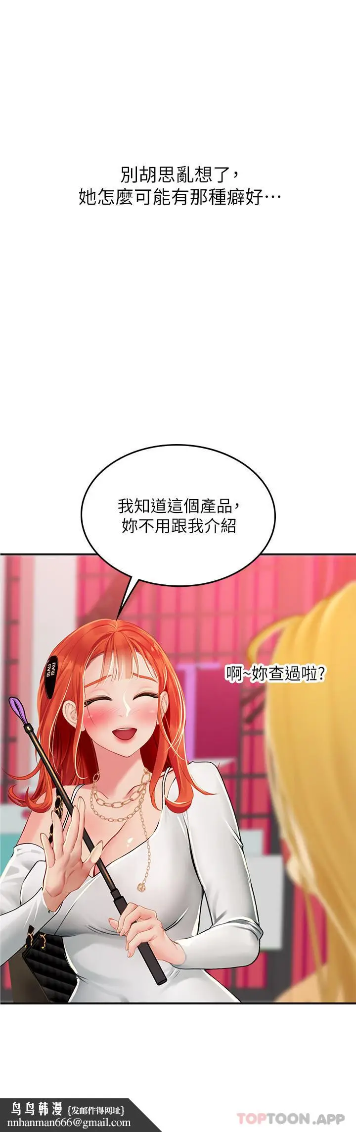 漫画《海女实习生》第45话第30张图