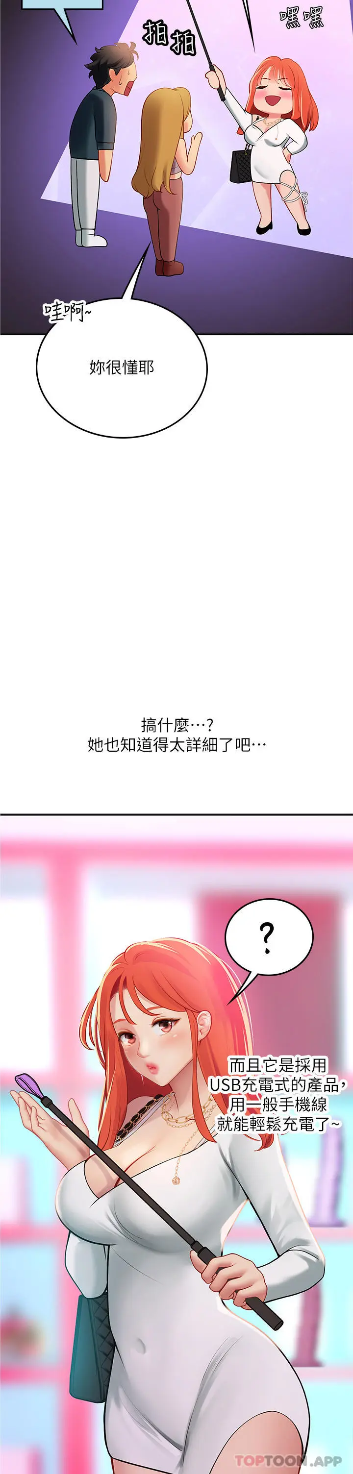 漫画《海女实习生》第45话第32张图