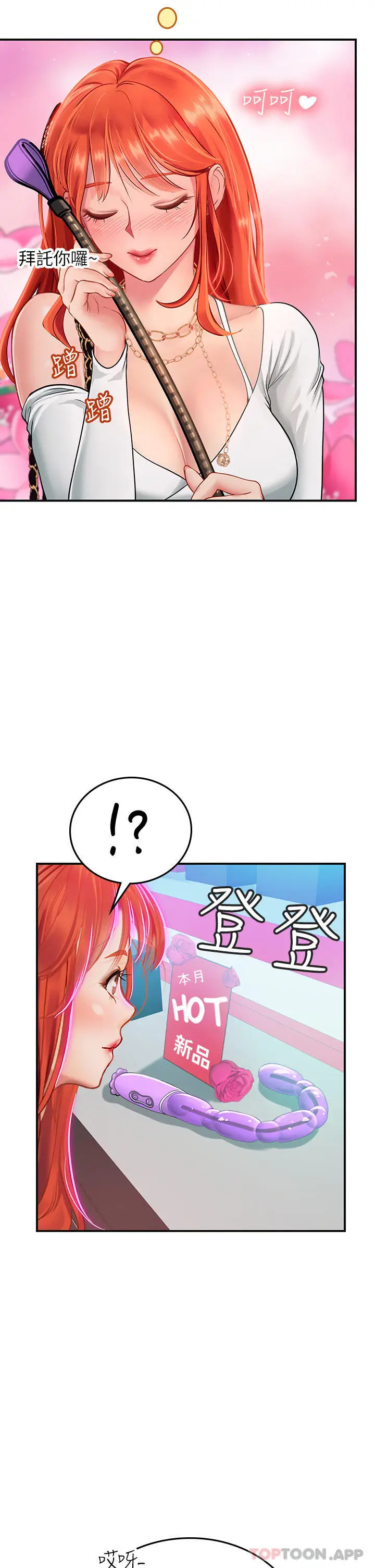 漫画《海女实习生》第45话第35张图