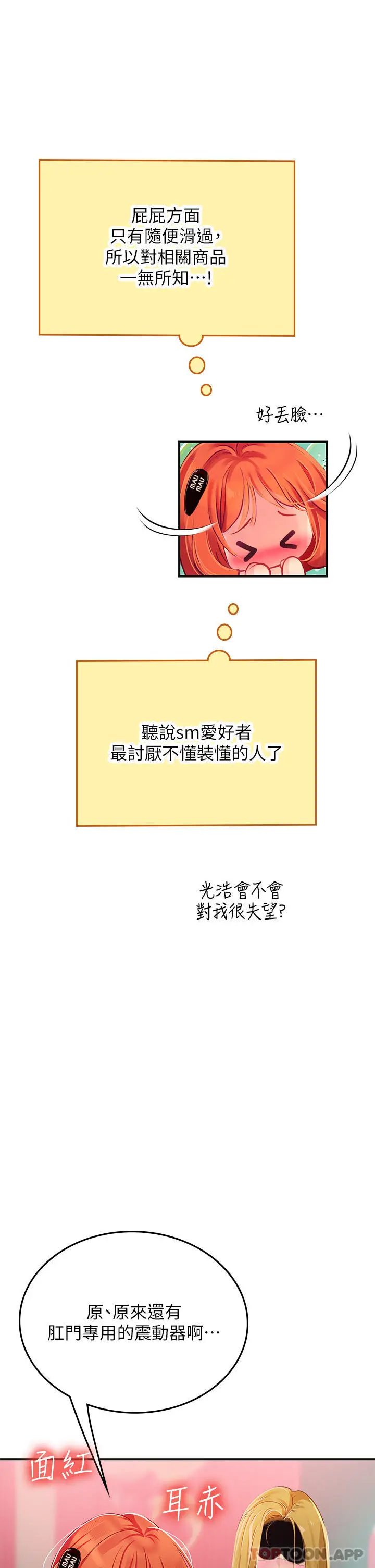漫画《海女实习生》第45话第37张图