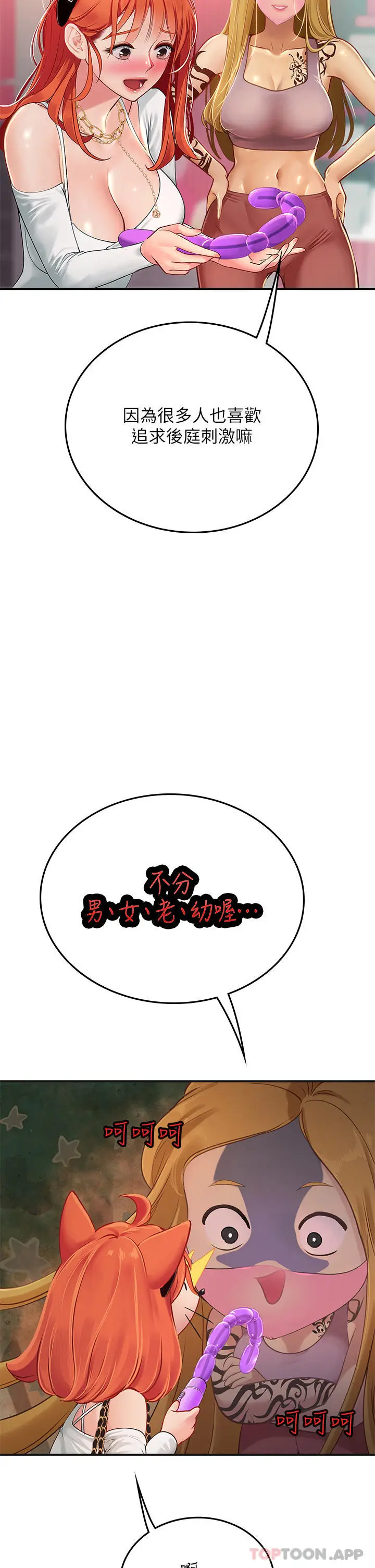 漫画《海女实习生》第45话第38张图