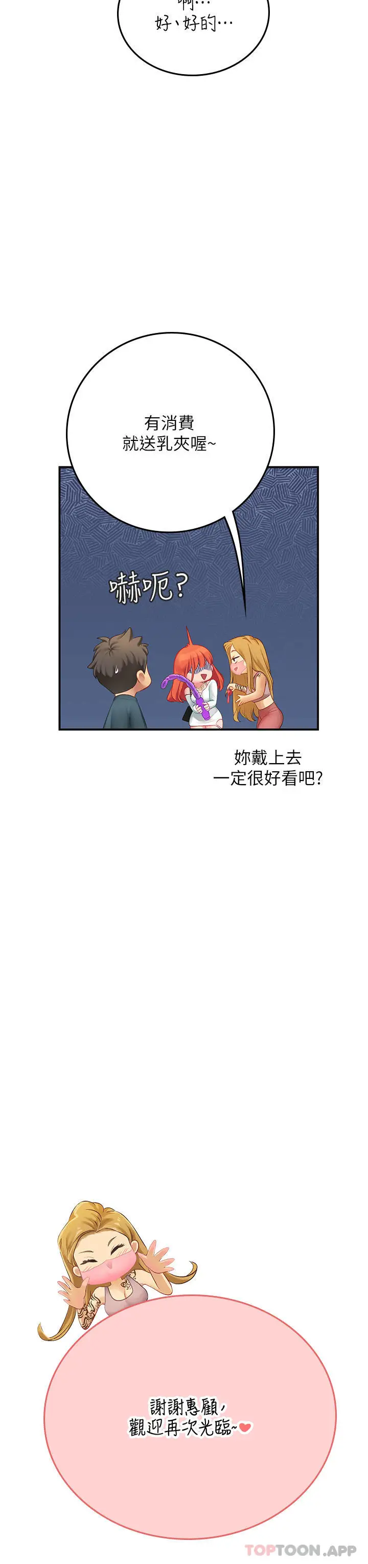 漫画《海女实习生》第45话第39张图
