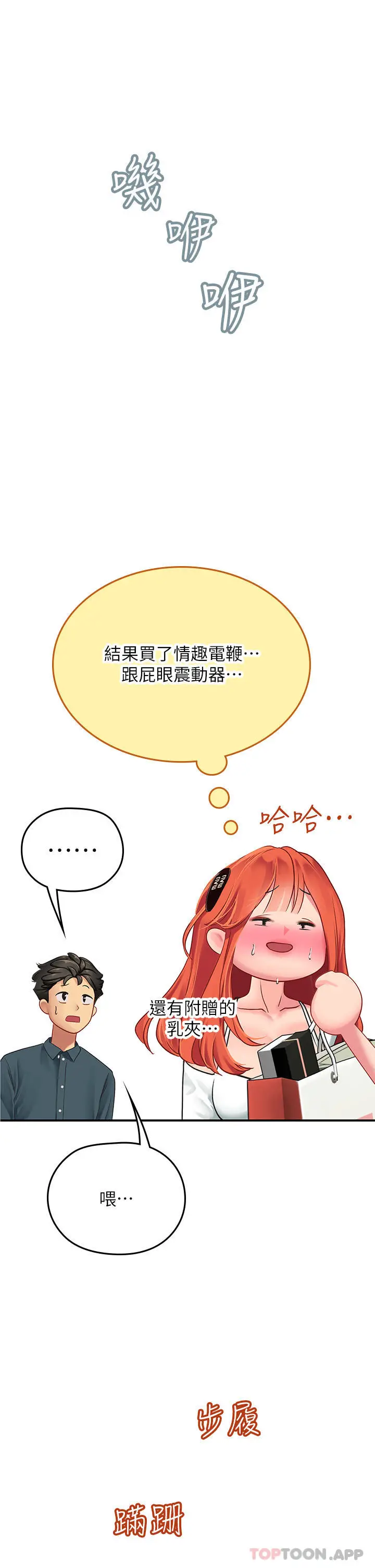 漫画《海女实习生》第45话第40张图