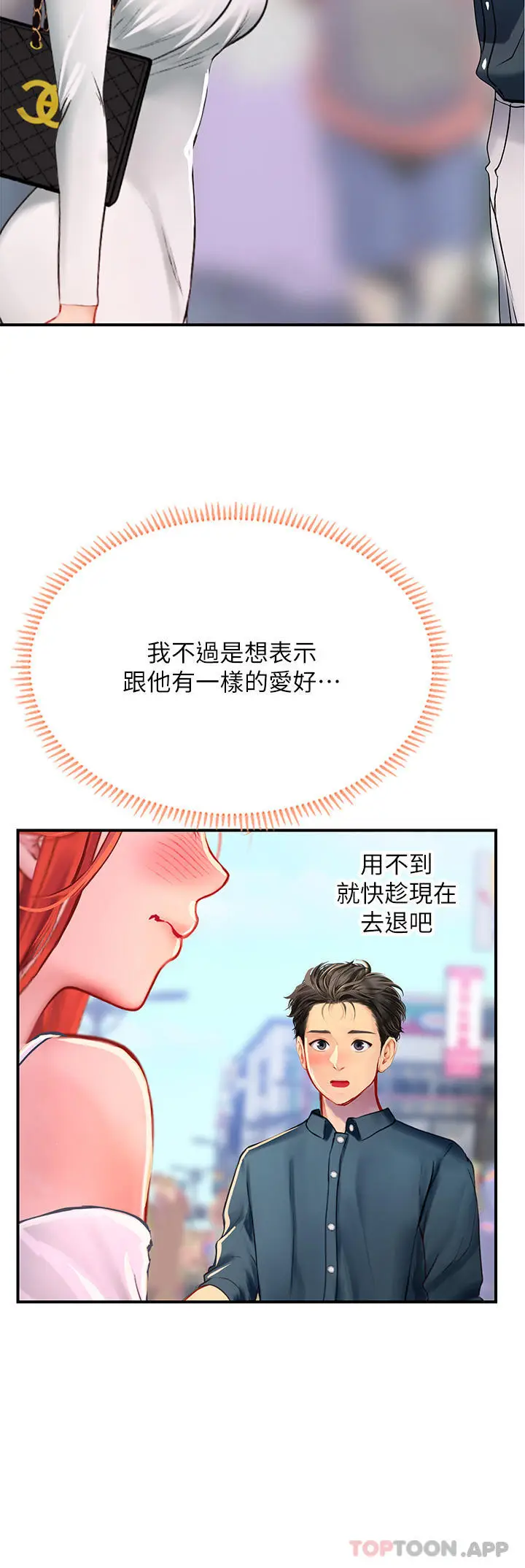 漫画《海女实习生》第45话第44张图