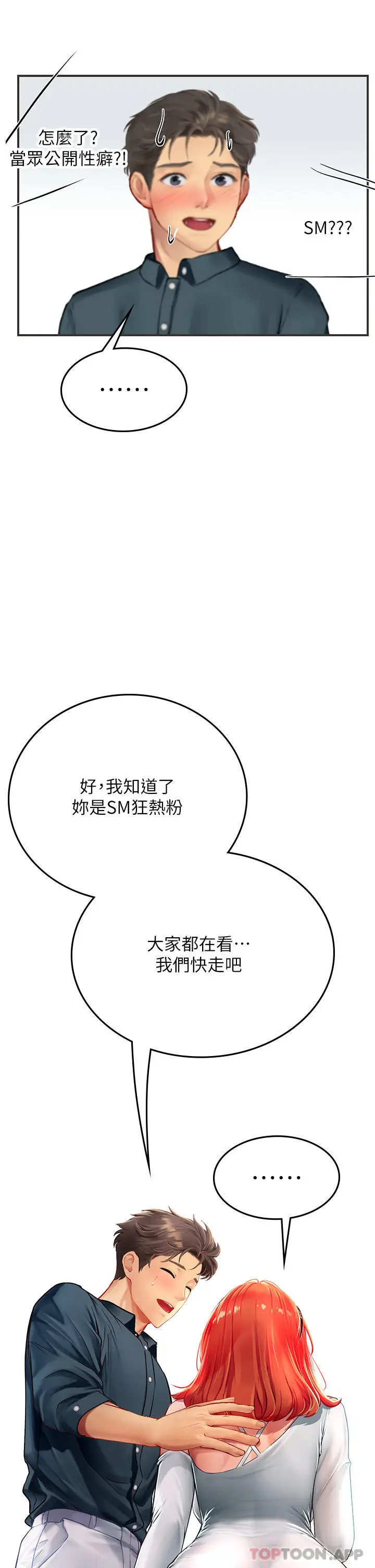 漫画《海女实习生》第45话第49张图