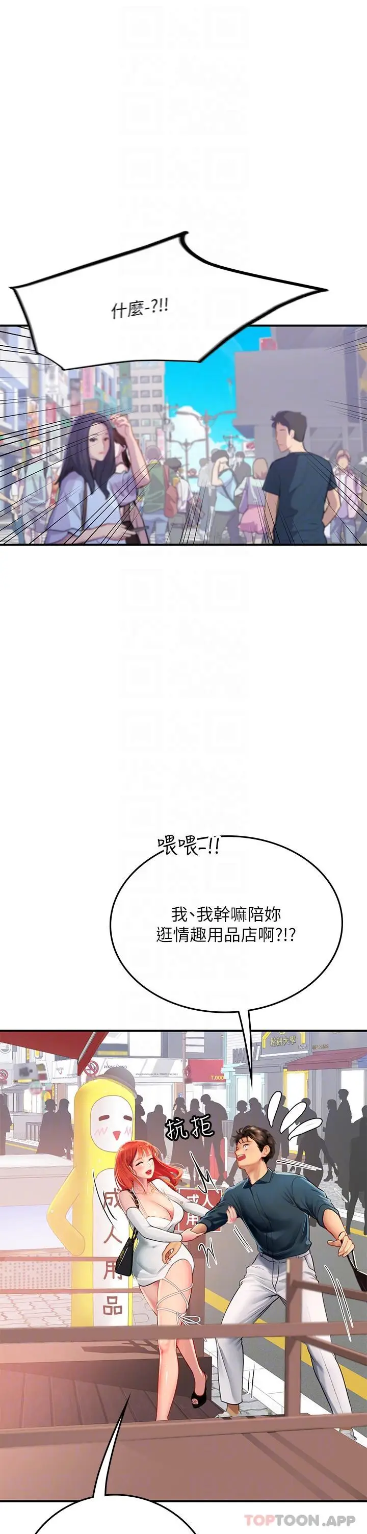 漫画《海女实习生》第45话第5张图