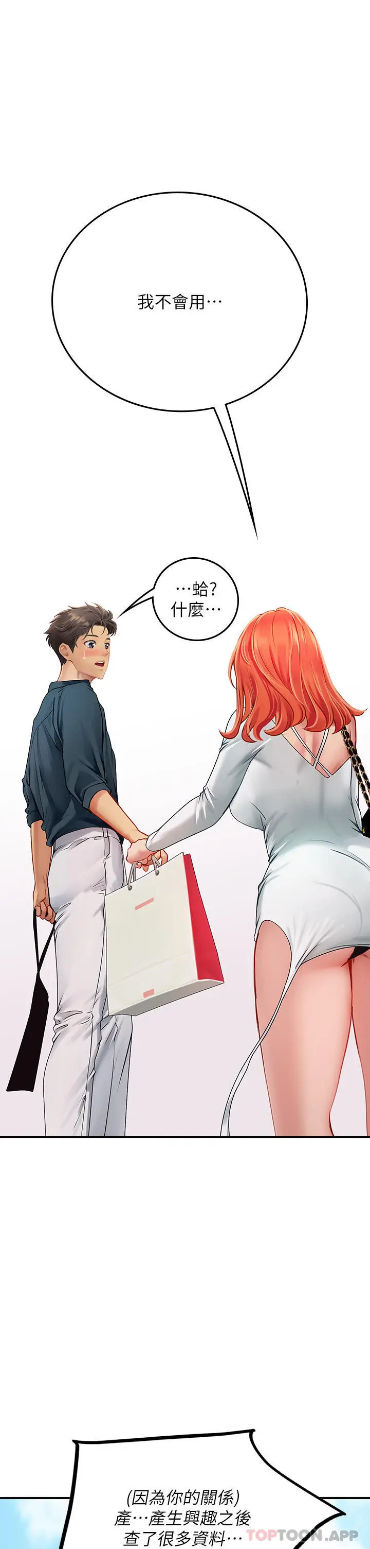 漫画《海女实习生》第45话第51张图