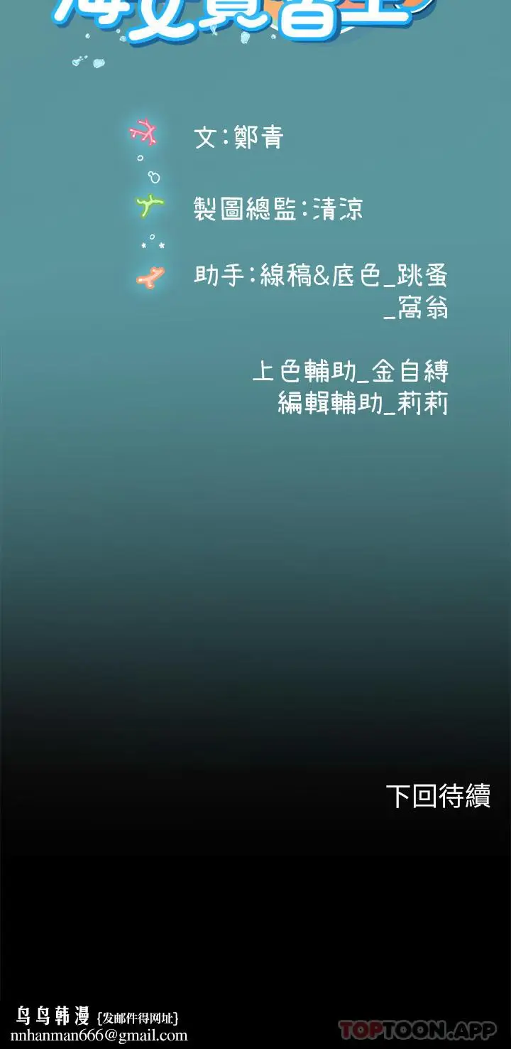 漫画《海女实习生》第45话第56张图