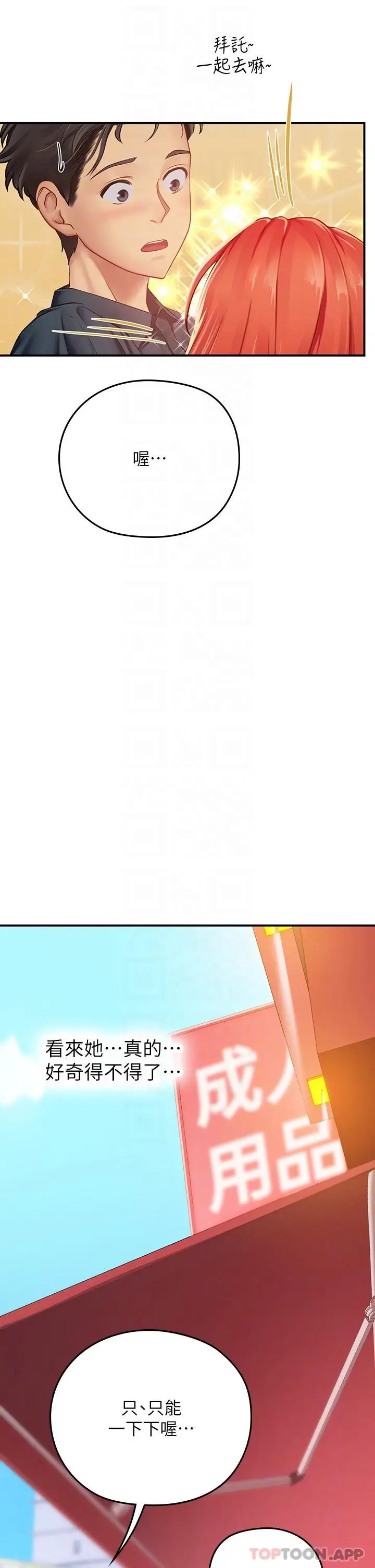漫画《海女实习生》第45话第9张图