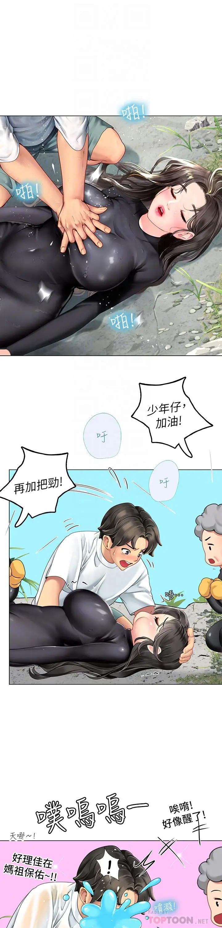 漫画《海女实习生》第2话第12张图