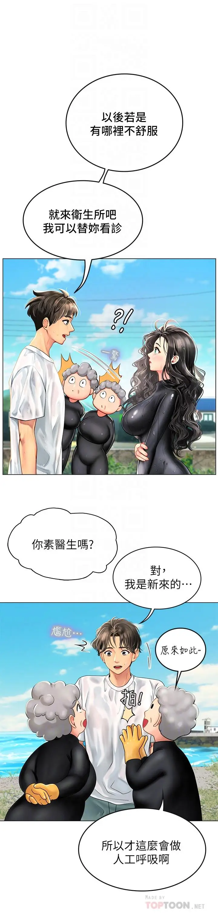 漫画《海女实习生》第2话第18张图