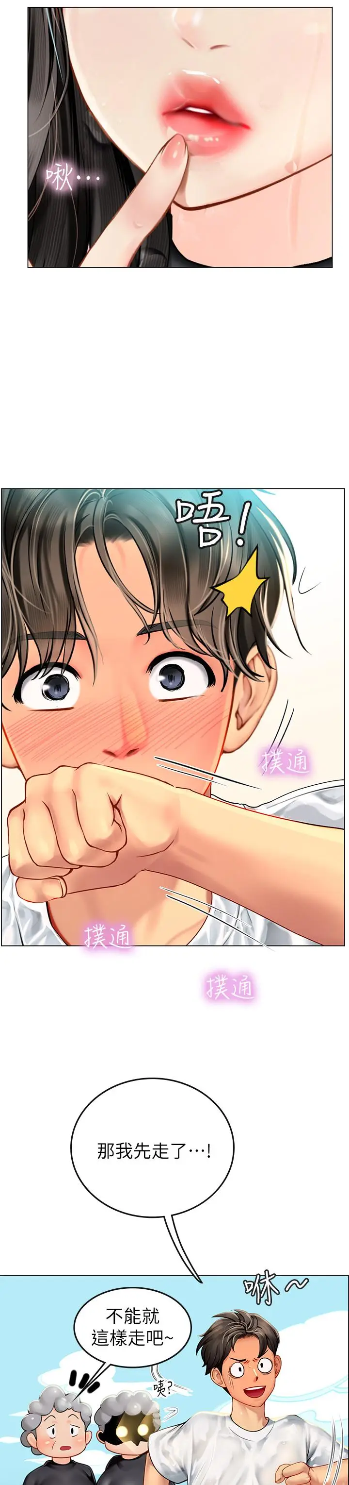 漫画《海女实习生》第2话第20张图