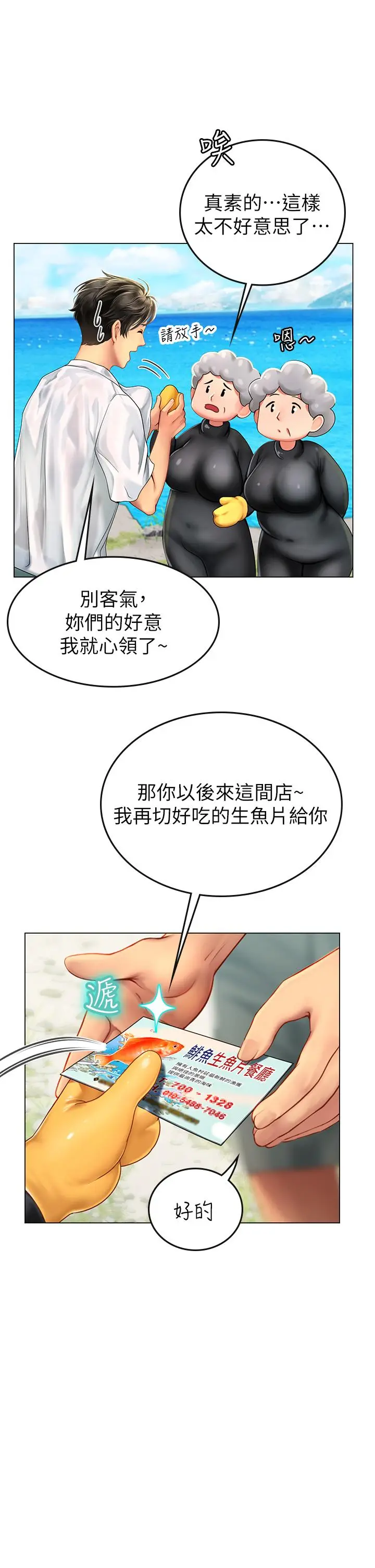 漫画《海女实习生》第2话第22张图
