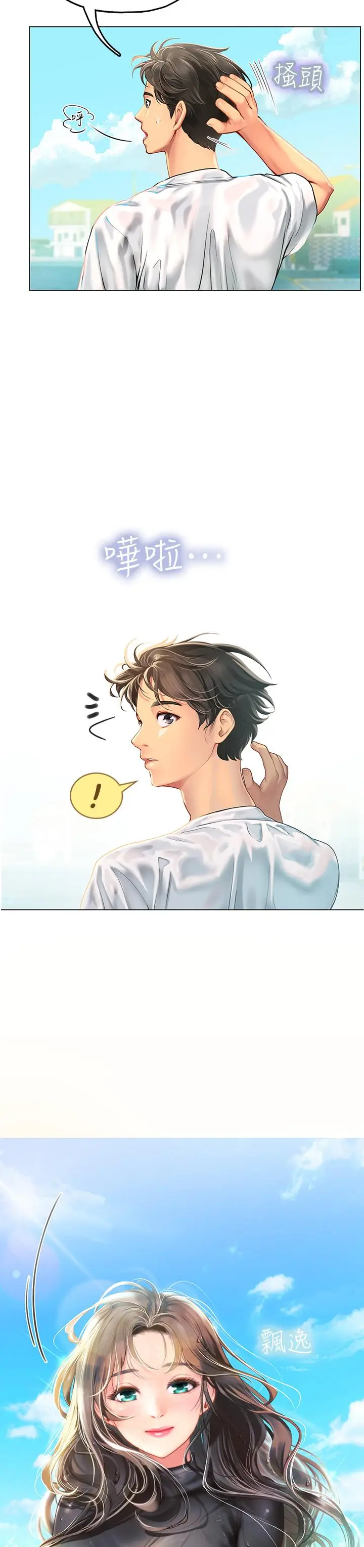 漫画《海女实习生》第2话第24张图