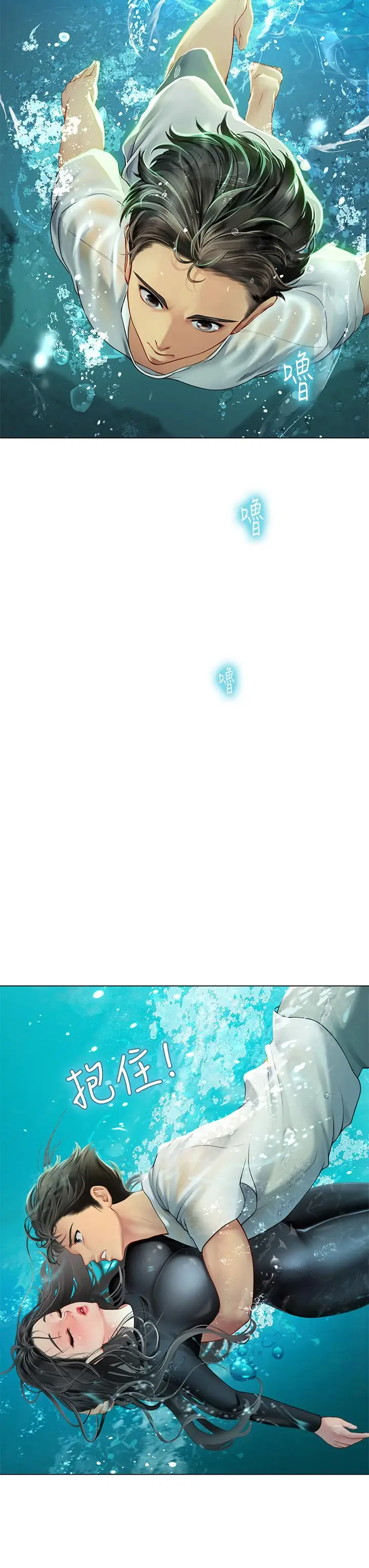 漫画《海女实习生》第2话第3张图