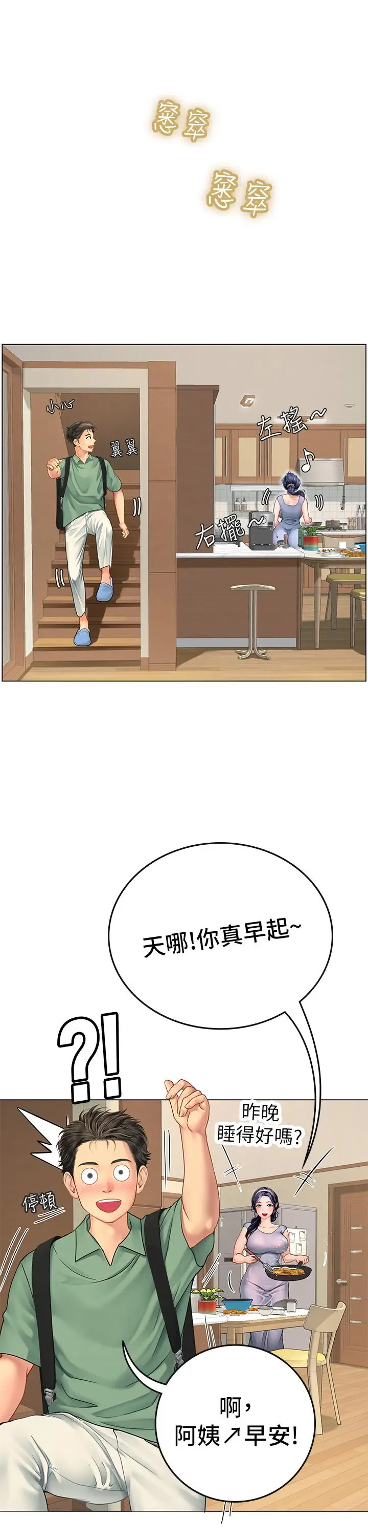 漫画《海女实习生》第2话第31张图