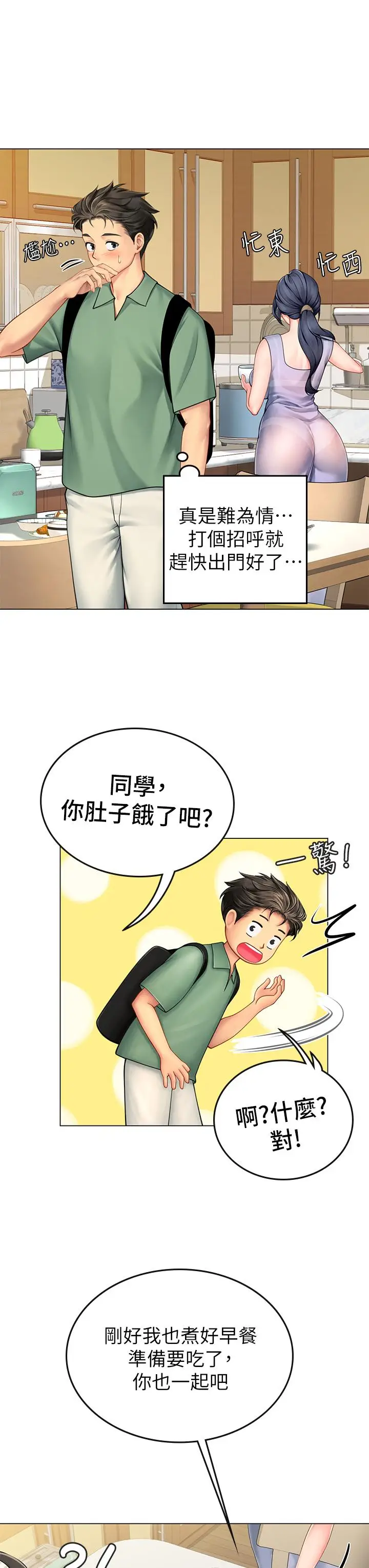 漫画《海女实习生》第2话第33张图