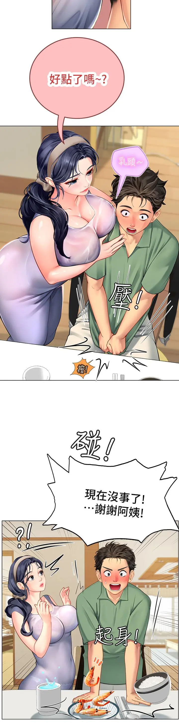 漫画《海女实习生》第2话第40张图