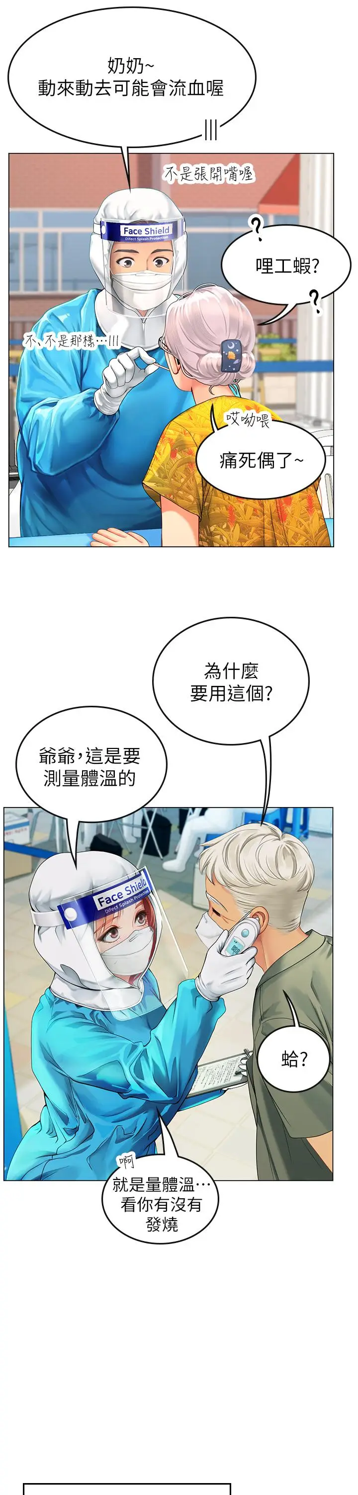漫画《海女实习生》第2话第42张图