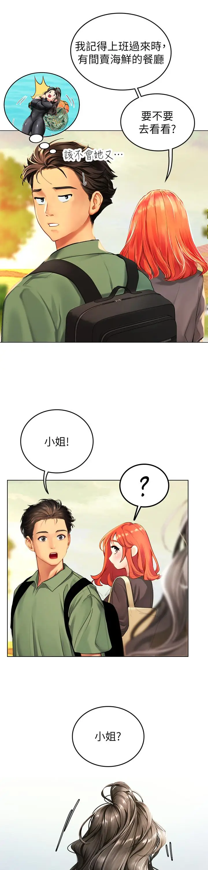 漫画《海女实习生》第2话第47张图