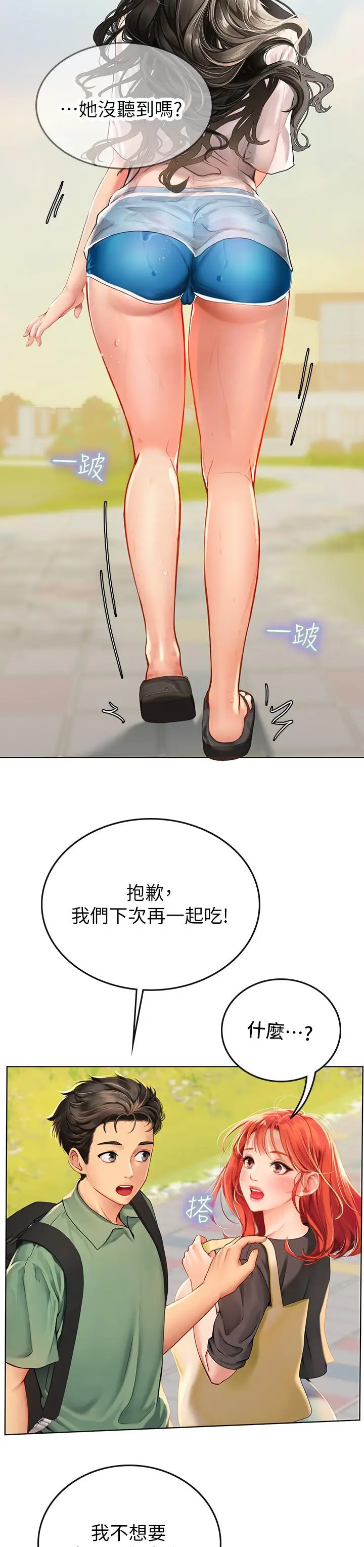 漫画《海女实习生》第2话第48张图