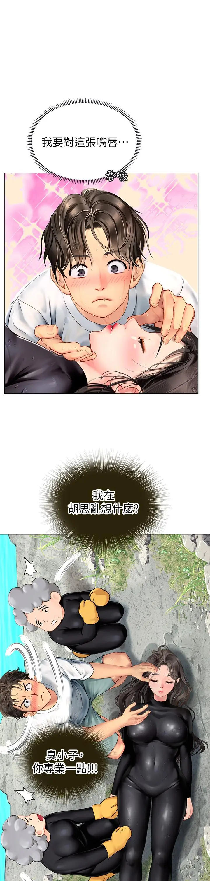 漫画《海女实习生》第2话第9张图