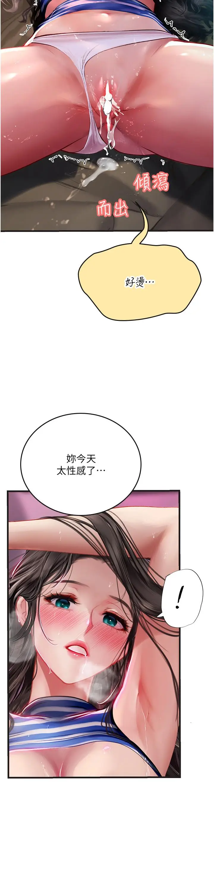 漫画《海女实习生》第53话第15张图
