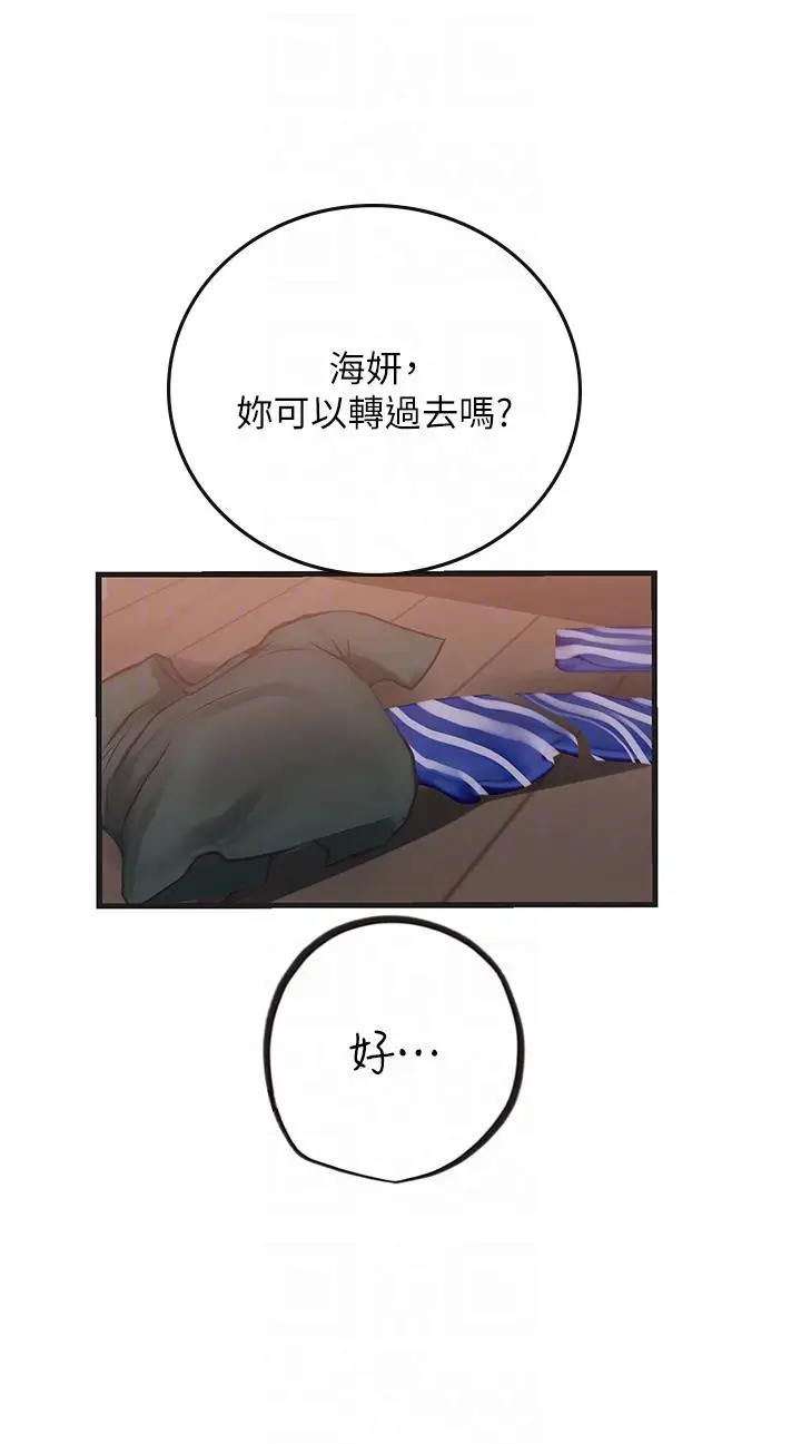 漫画《海女实习生》第53话第18张图
