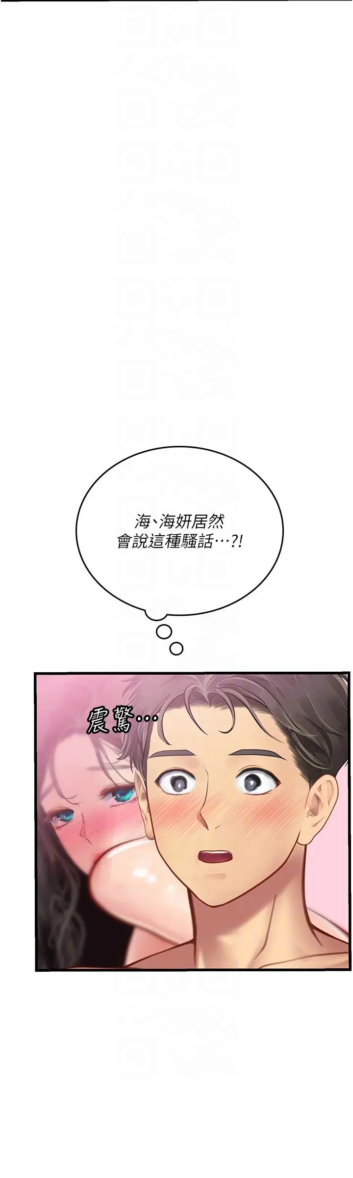 漫画《海女实习生》第53话第22张图