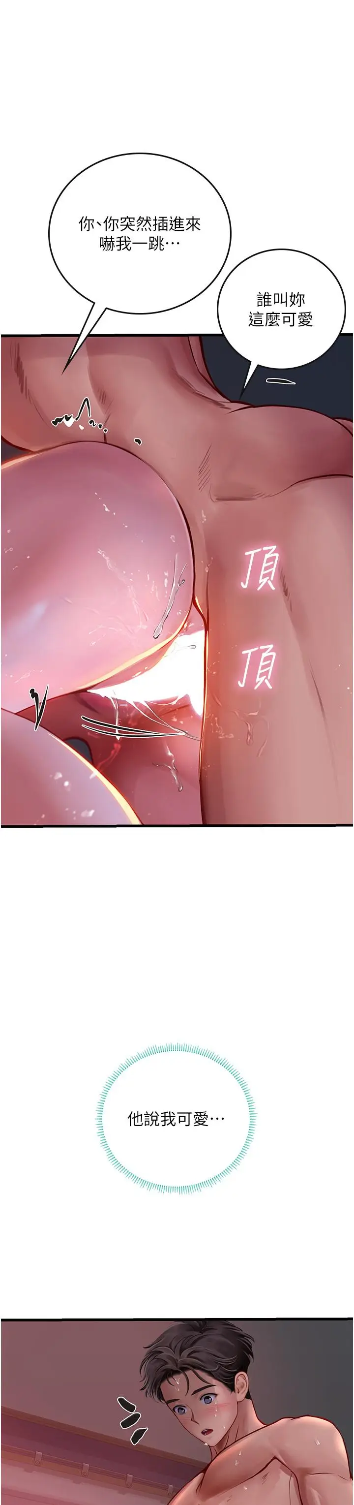 漫画《海女实习生》第53话第25张图