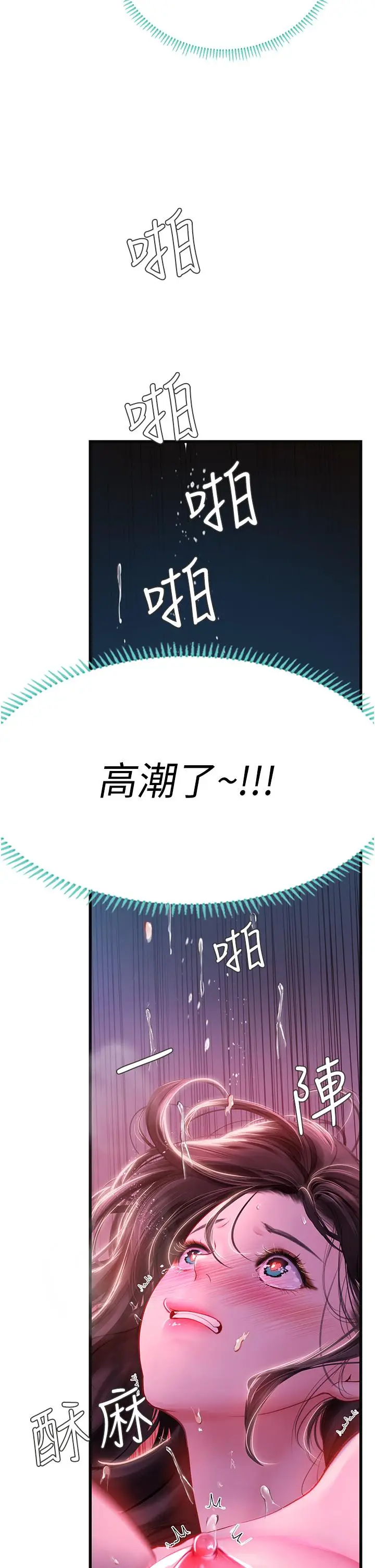 漫画《海女实习生》第53话第51张图