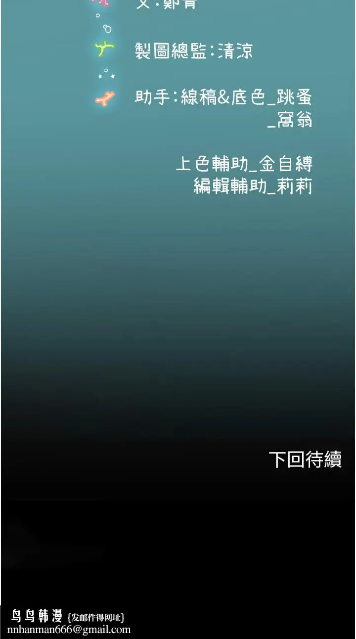 漫画《海女实习生》第53话第60张图