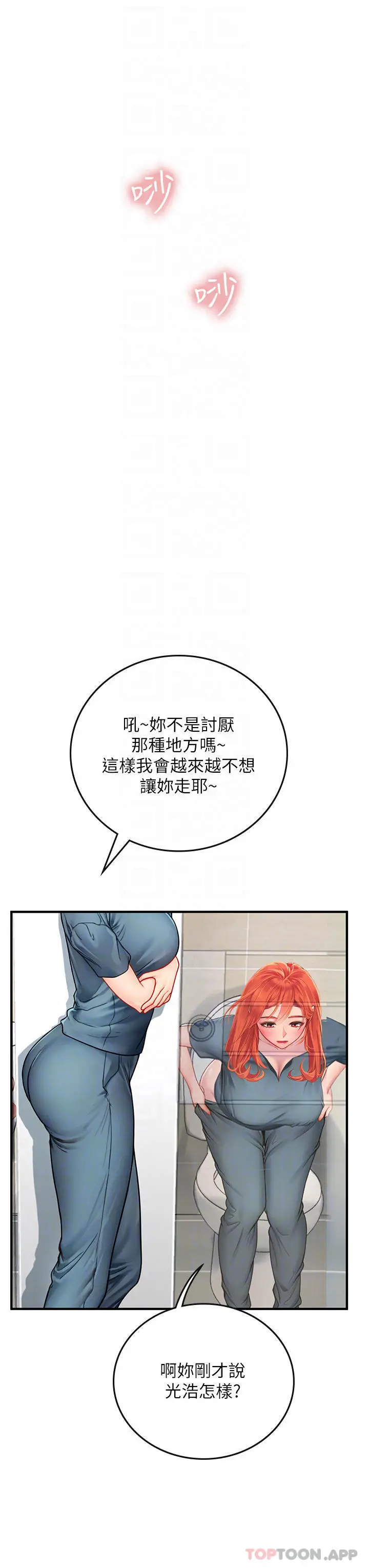 漫画《海女实习生》第38话第10张图