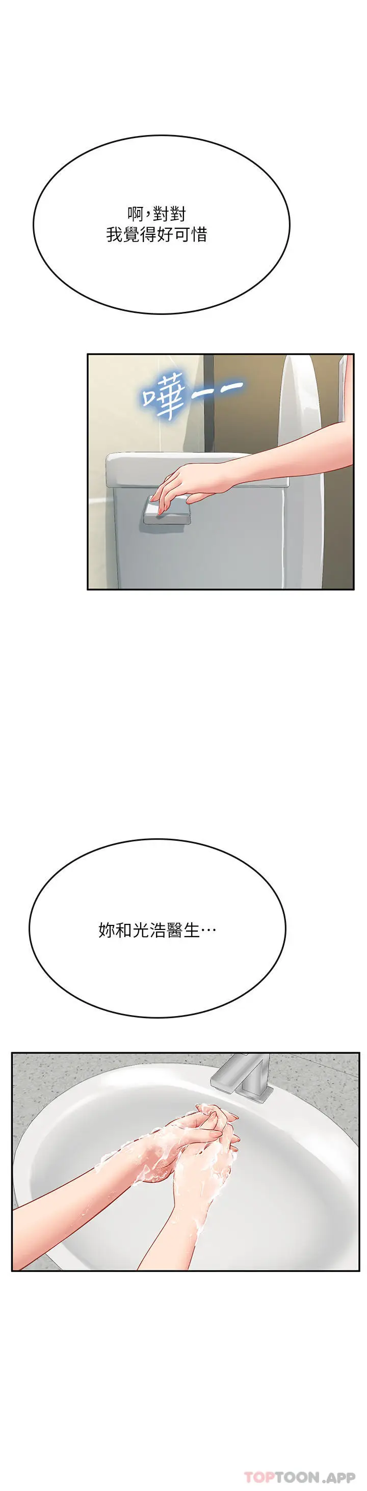 漫画《海女实习生》第38话第11张图