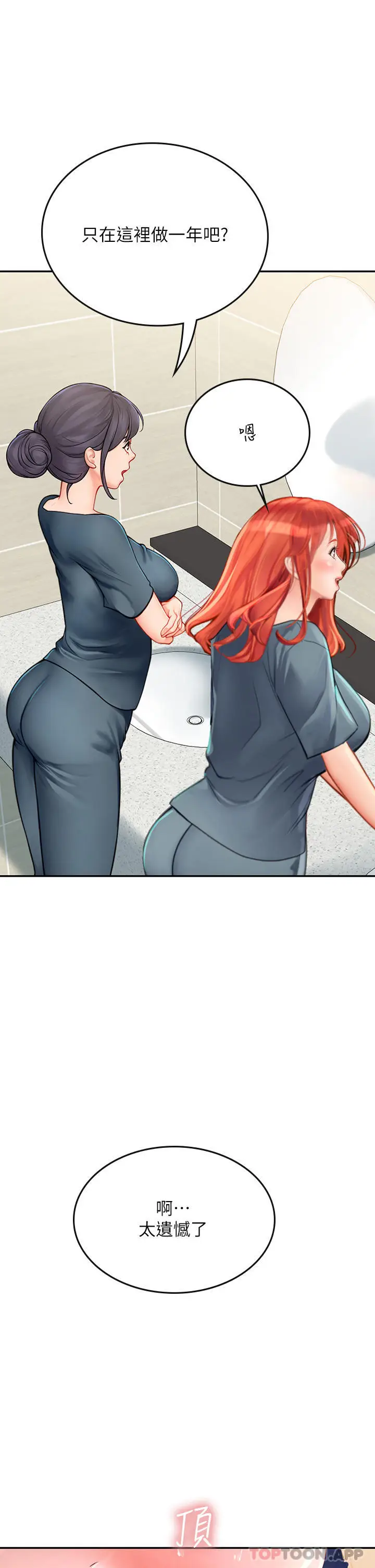漫画《海女实习生》第38话第12张图