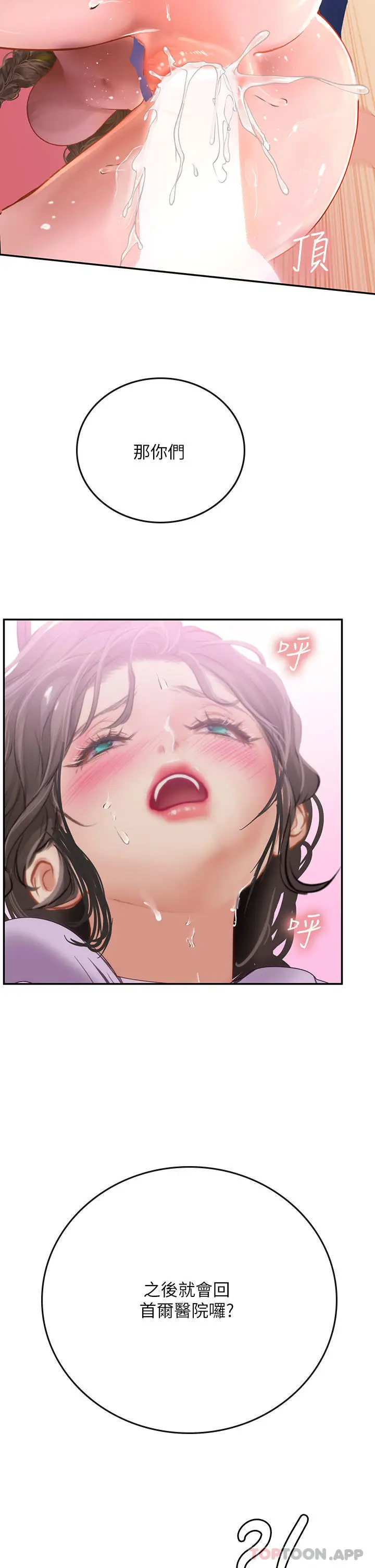 漫画《海女实习生》第38话第13张图