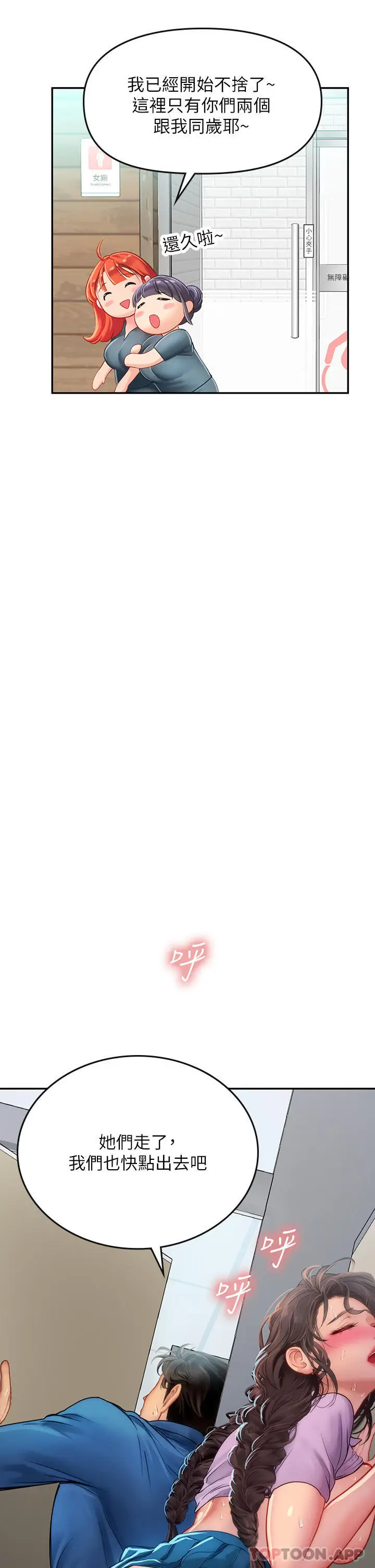 漫画《海女实习生》第38话第16张图