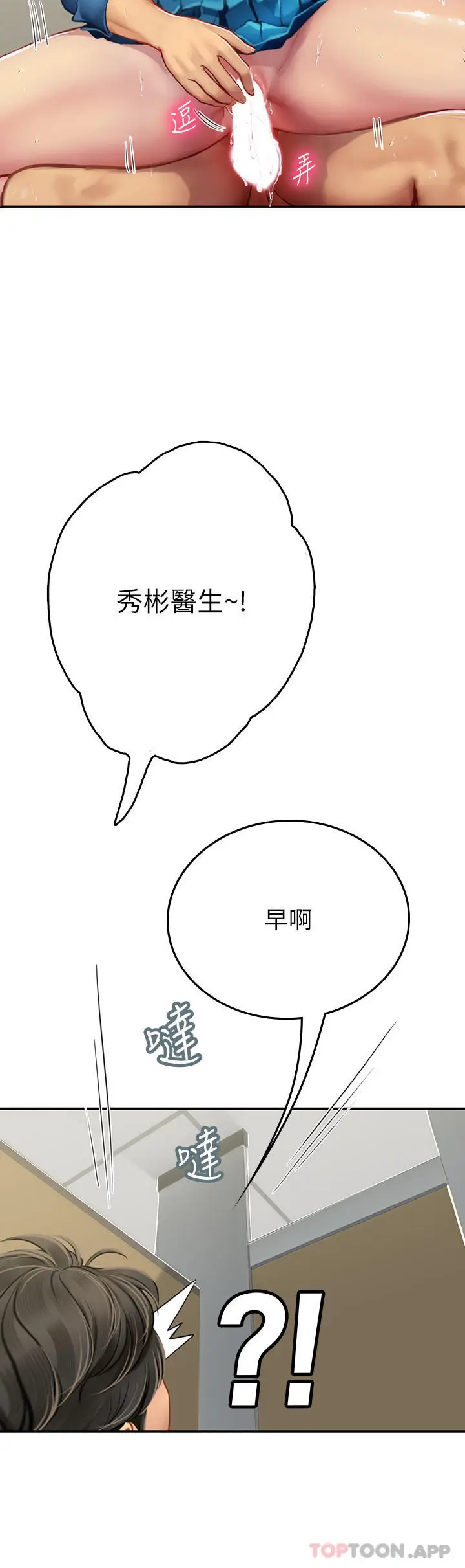 漫画《海女实习生》第38话第2张图
