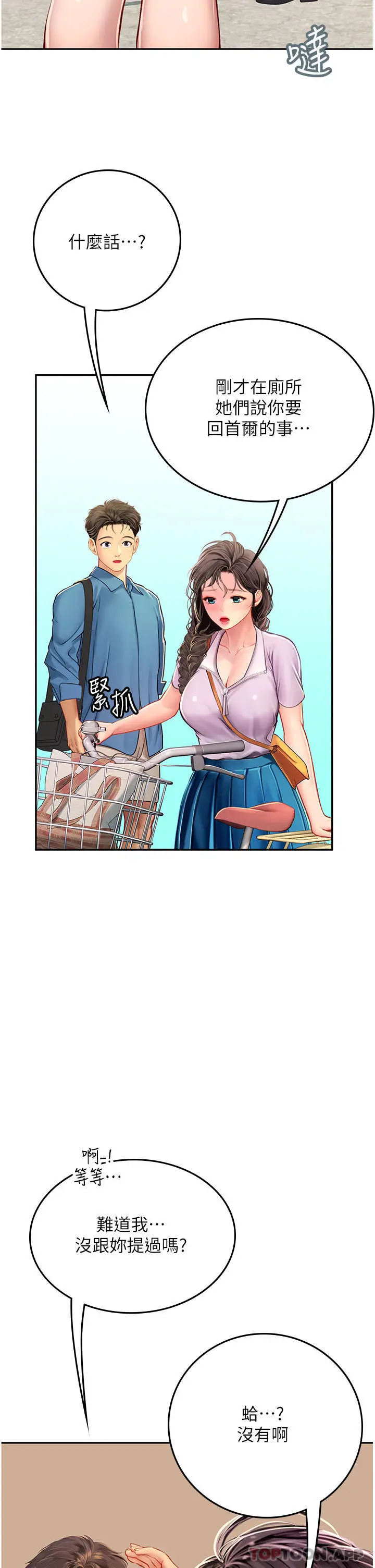 漫画《海女实习生》第38话第20张图