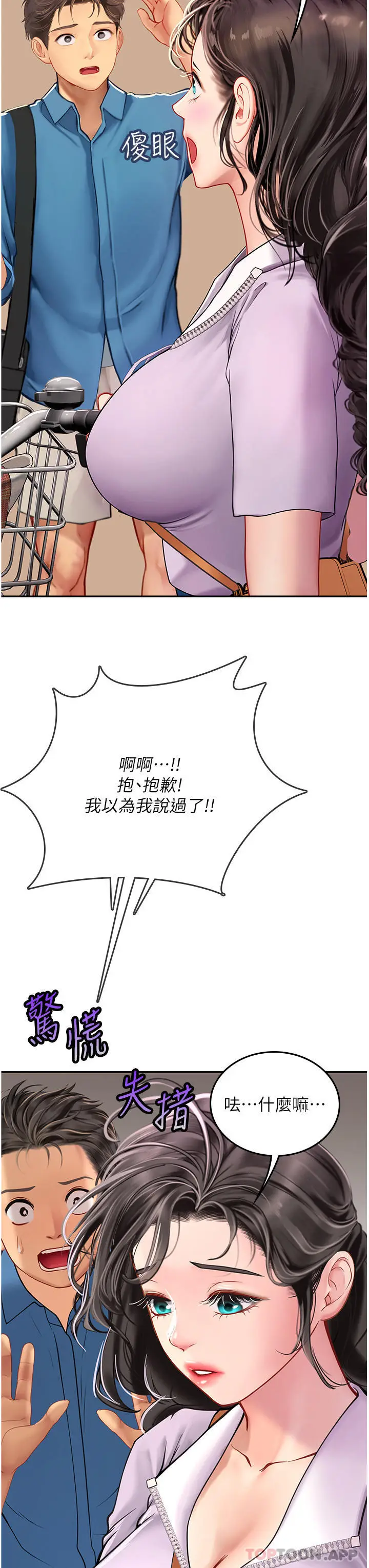 漫画《海女实习生》第38话第21张图