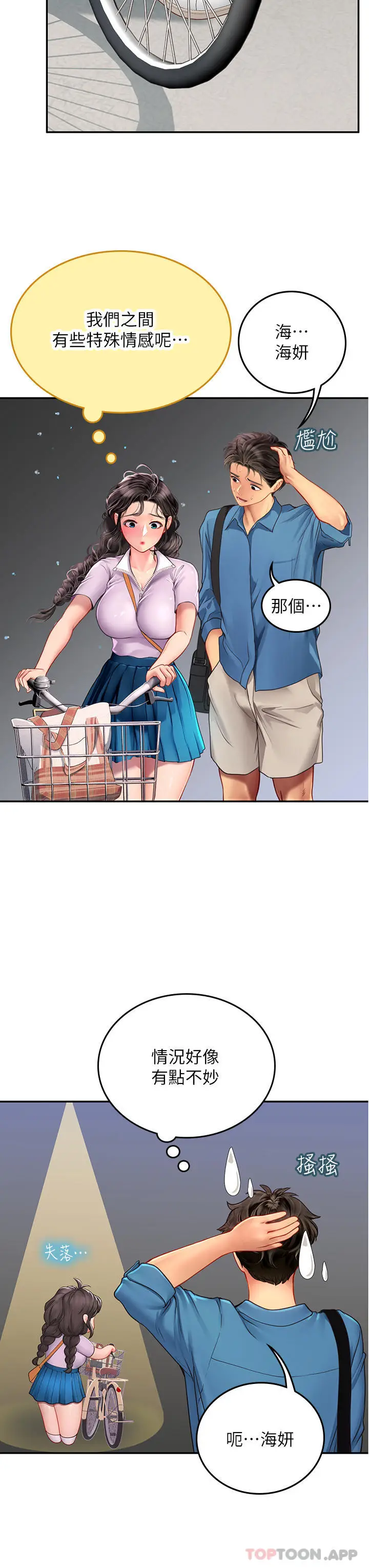 漫画《海女实习生》第38话第25张图