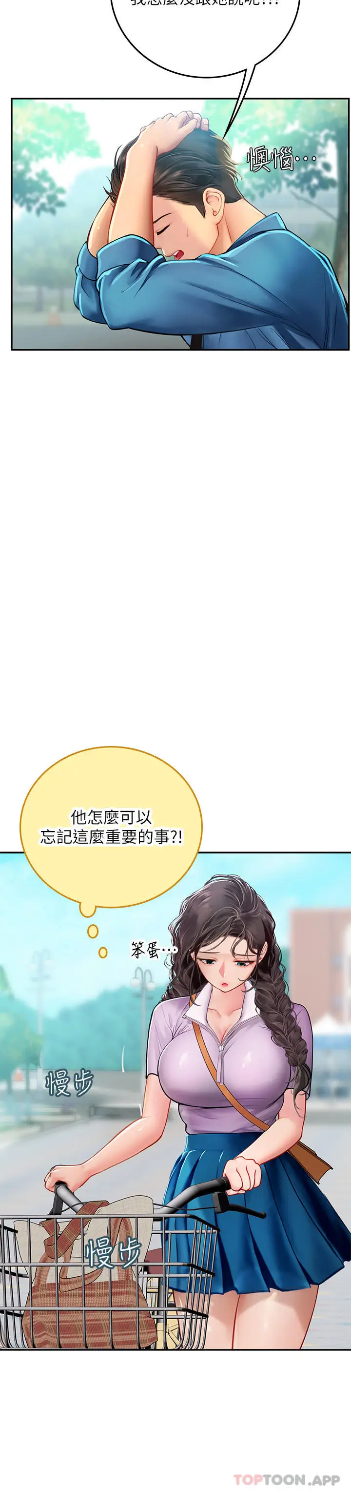 漫画《海女实习生》第38话第29张图