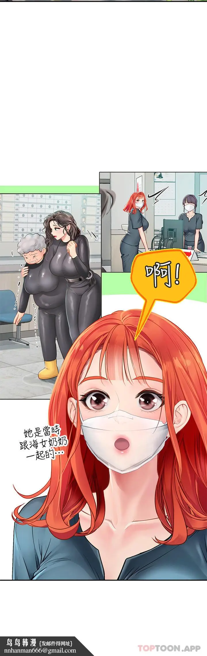 漫画《海女实习生》第38话第31张图