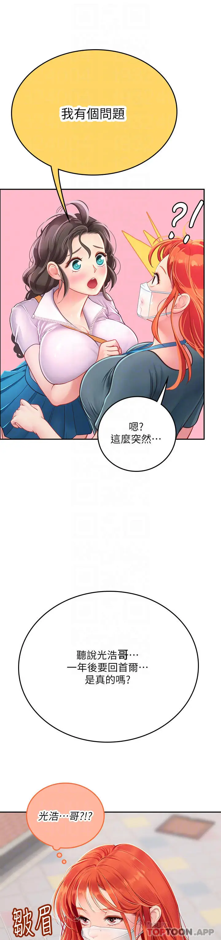 漫画《海女实习生》第38话第34张图